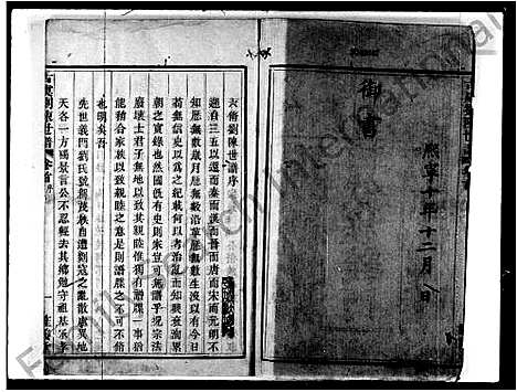 [多姓]古虞刘陈世谱_12卷首1卷 (浙江) 古虞刘陈世谱_一.pdf