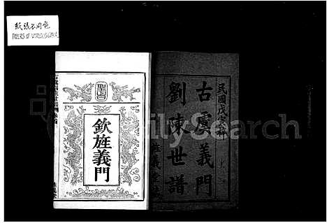 [多姓]古虞义门刘陈世谱_11卷首1卷 (浙江) 古虞义门刘陈世谱.pdf