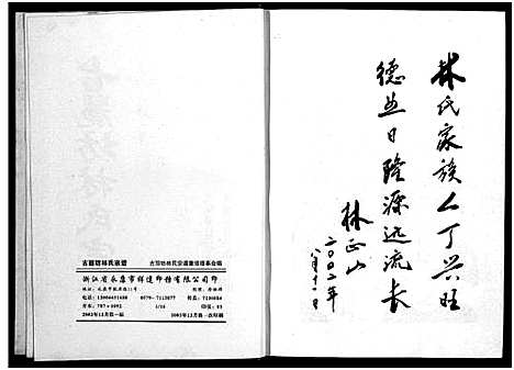 [林]古丽坊林氏宗谱_不分卷 (浙江) 古丽坊林氏家谱_一.pdf