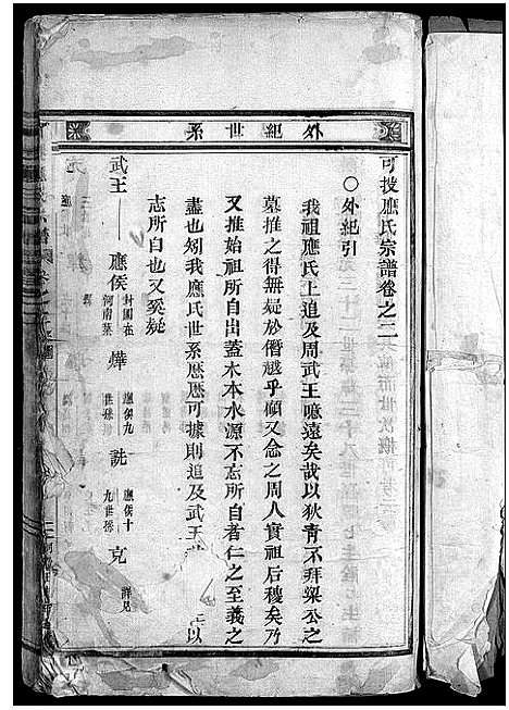 [应]可投应氏宗谱_卷数杂异 (浙江) 可投应氏家谱_三.pdf