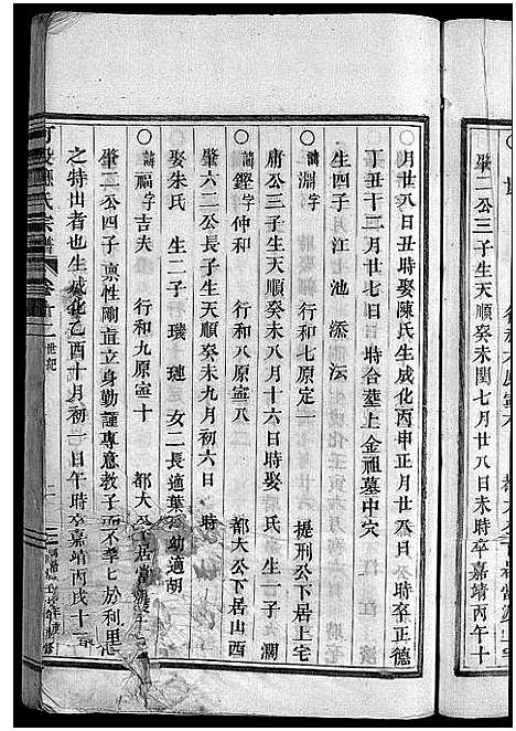 [应]可投应氏宗谱_卷数杂异 (浙江) 可投应氏家谱_十三.pdf