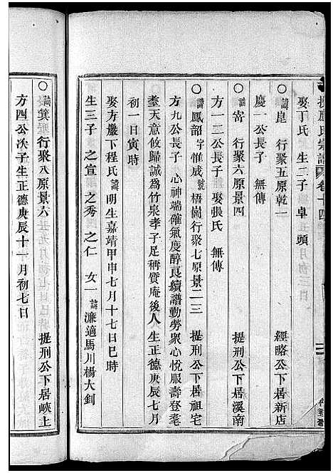 [应]可投应氏宗谱_卷数杂异 (浙江) 可投应氏家谱_十五.pdf