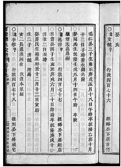 [应]可投应氏宗谱_卷数杂异 (浙江) 可投应氏家谱_二十.pdf