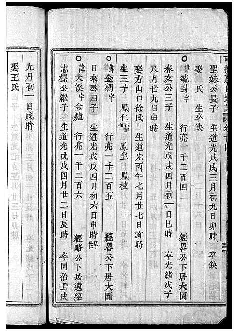 [应]可投应氏宗谱_卷数杂异 (浙江) 可投应氏家谱_二十四.pdf