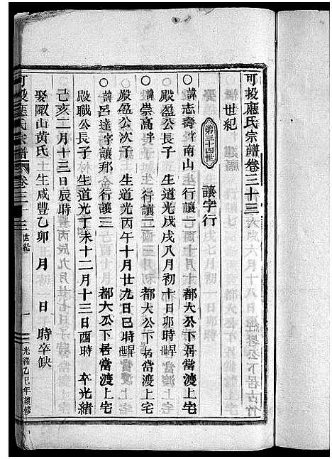 [应]可投应氏宗谱_卷数杂异 (浙江) 可投应氏家谱_三十四.pdf