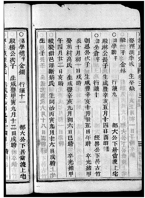 [应]可投应氏宗谱_卷数杂异 (浙江) 可投应氏家谱_三十四.pdf