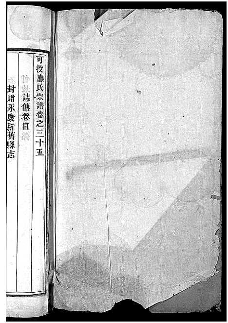 [应]可投应氏宗谱_卷数杂异 (浙江) 可投应氏家谱_三十八.pdf