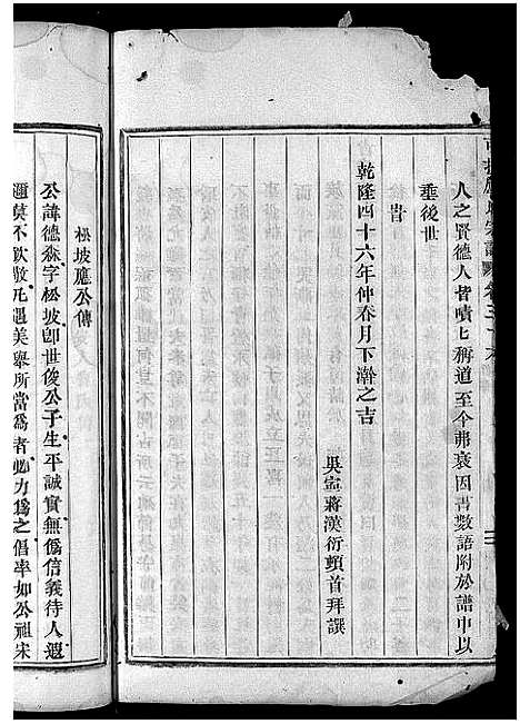 [应]可投应氏宗谱_卷数杂异 (浙江) 可投应氏家谱_三十九.pdf