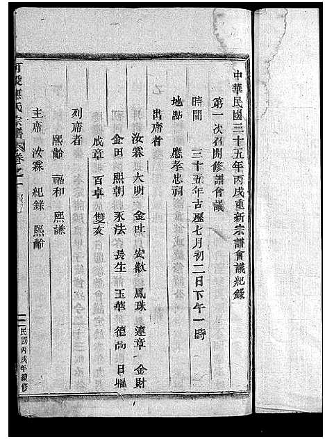 [应]可投应氏宗谱_残卷 (浙江) 可投应氏家谱_二.pdf