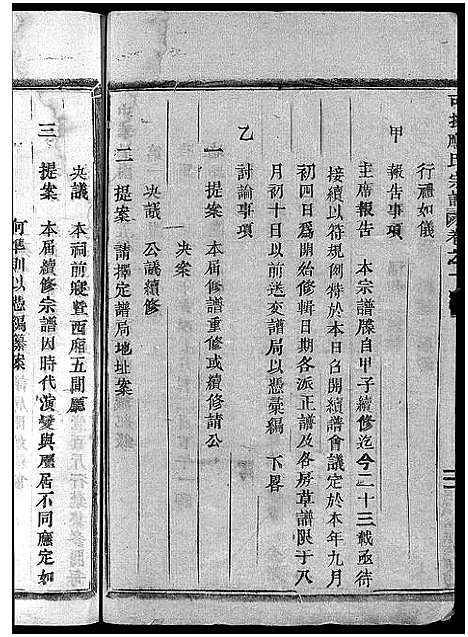 [应]可投应氏宗谱_残卷 (浙江) 可投应氏家谱_二.pdf