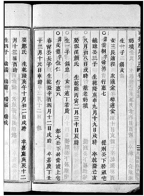 [应]可投应氏宗谱_残卷 (浙江) 可投应氏家谱_八.pdf