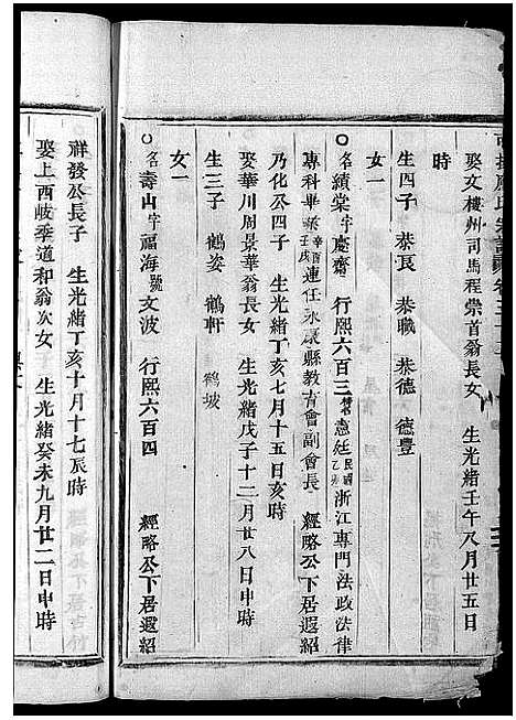 [应]可投应氏宗谱_残卷 (浙江) 可投应氏家谱_十七.pdf