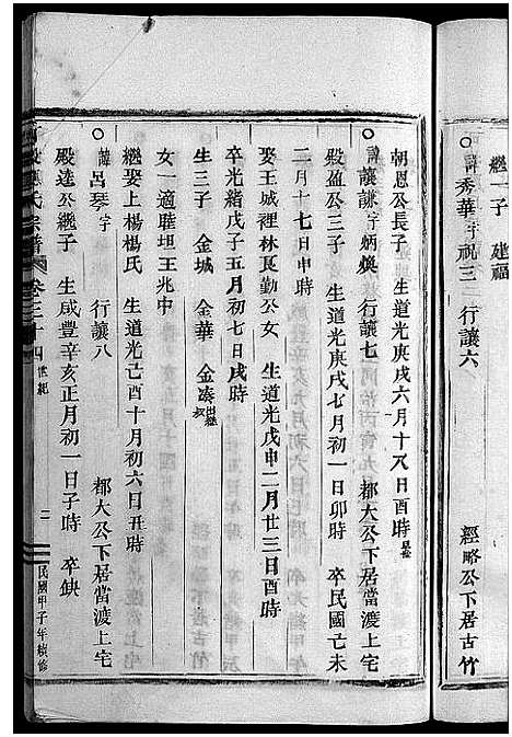 [应]可投应氏宗谱_残卷 (浙江) 可投应氏家谱_二十.pdf