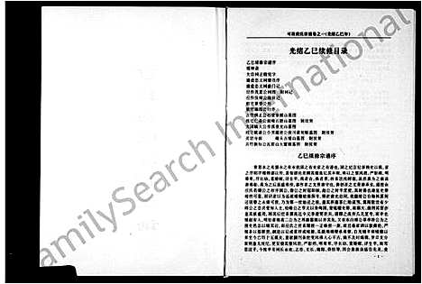 [应]可投应氏总祠主谱_5卷 (浙江) 可投应氏总祠主谱.pdf