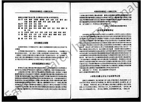 [应]可投应氏总祠主谱_5卷 (浙江) 可投应氏总祠主谱.pdf