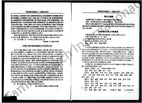 [应]可投应氏总祠主谱_5卷 (浙江) 可投应氏总祠主谱.pdf