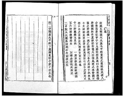 [胡]可投胡氏宗谱_13卷 (浙江) 可投胡氏家谱_五.pdf