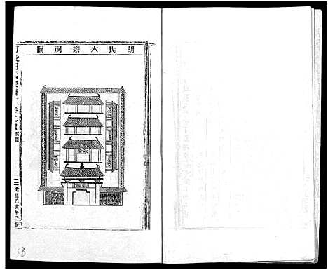 [胡]可投胡氏宗谱_13卷 (浙江) 可投胡氏家谱_五.pdf