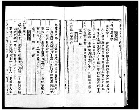 [胡]可投胡氏宗谱_13卷 (浙江) 可投胡氏家谱_九.pdf