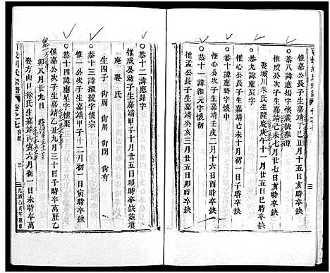 [胡]可投胡氏宗谱_13卷 (浙江) 可投胡氏家谱_十.pdf