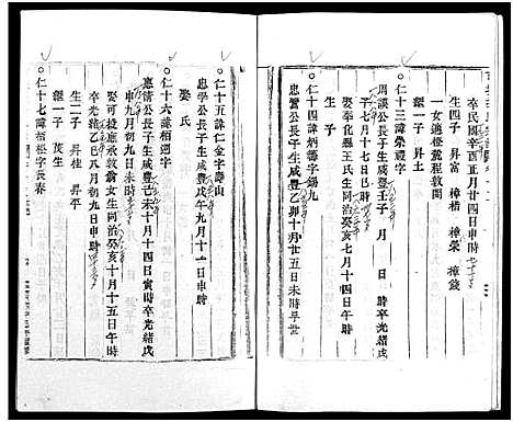 [胡]可投胡氏宗谱_13卷 (浙江) 可投胡氏家谱_十五.pdf