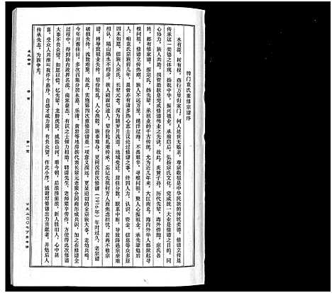 [袁]台温牌门袁氏宗谱_2卷 (浙江) 台温牌门袁氏家谱_一.pdf