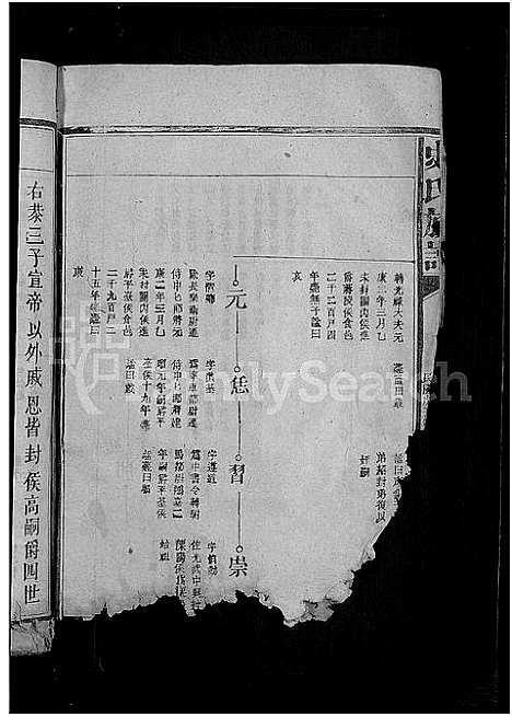 [史]史氏宗谱_不分卷 (浙江) 史氏家谱_二.pdf