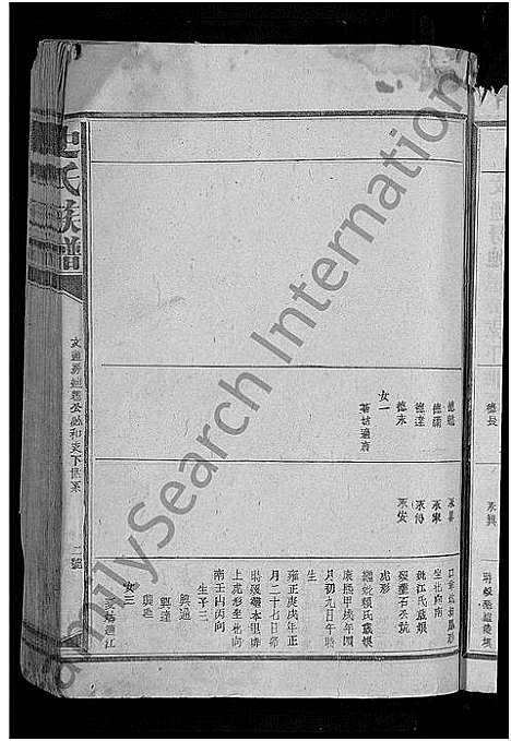 [史]史氏宗谱_不分卷 (浙江) 史氏家谱_六.pdf