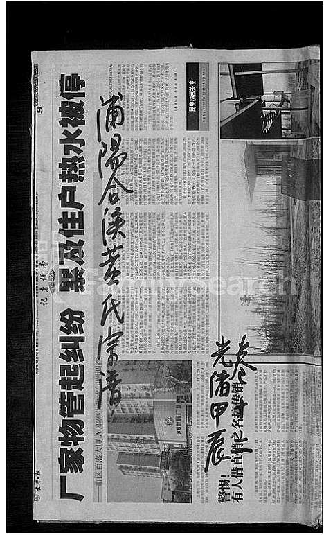 [黄]合溪黄氏宗谱_22卷 (浙江) 合溪黄氏家谱_十.pdf