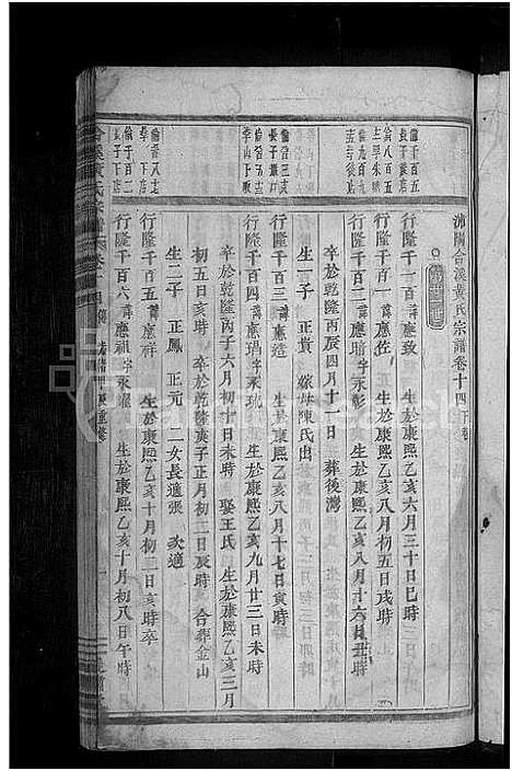 [黄]合溪黄氏宗谱_22卷 (浙江) 合溪黄氏家谱_十四.pdf