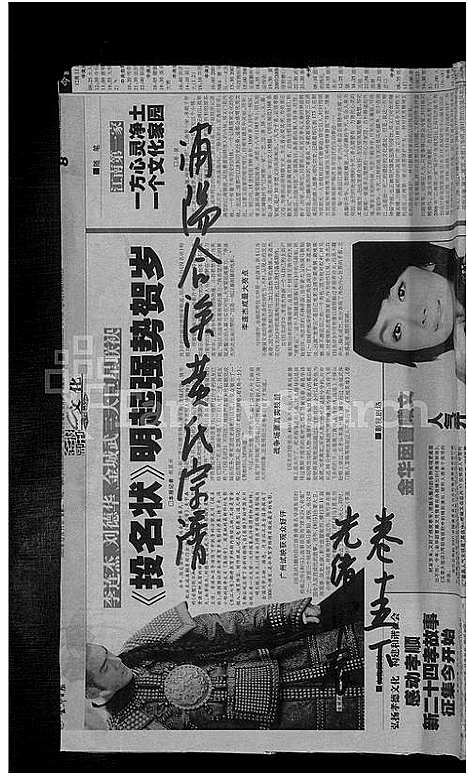 [黄]合溪黄氏宗谱_22卷 (浙江) 合溪黄氏家谱_十六.pdf