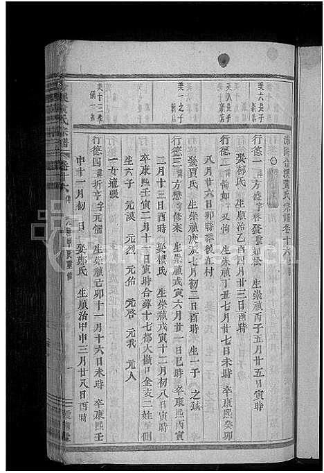 [黄]合溪黄氏宗谱_22卷 (浙江) 合溪黄氏家谱_十七.pdf