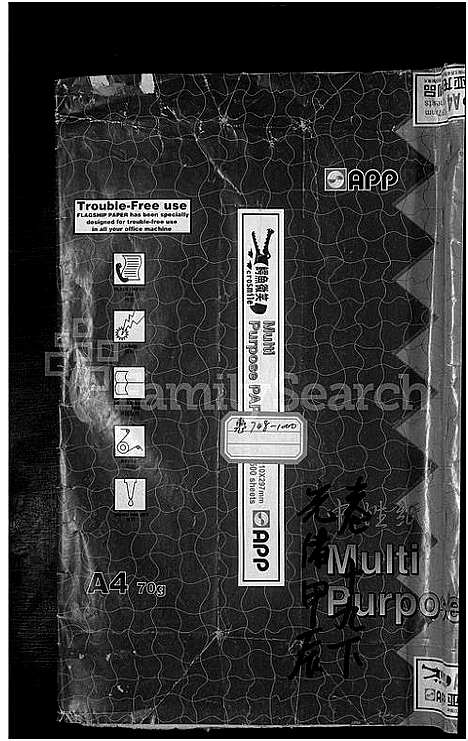 [黄]合溪黄氏宗谱_22卷 (浙江) 合溪黄氏家谱_二十四.pdf