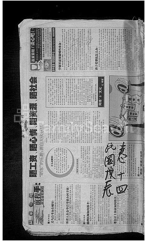 [黄]合溪黄氏宗谱_40卷 (浙江) 合溪黄氏家谱_七.pdf