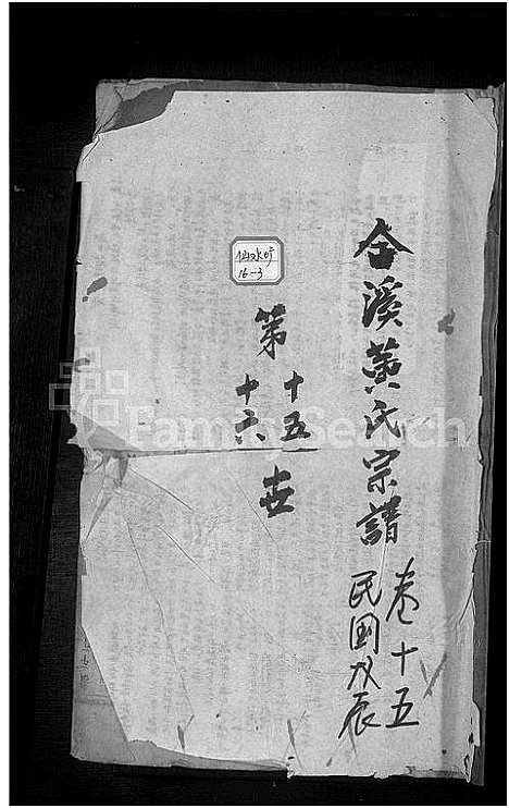 [黄]合溪黄氏宗谱_40卷 (浙江) 合溪黄氏家谱_八.pdf