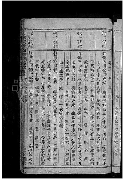 [黄]合溪黄氏宗谱_40卷 (浙江) 合溪黄氏家谱_八.pdf