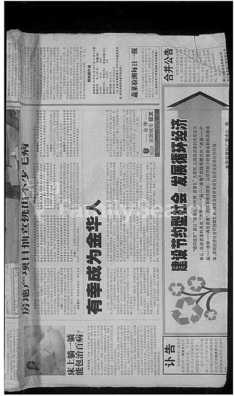 [黄]合溪黄氏宗谱_40卷 (浙江) 合溪黄氏家谱_十一.pdf