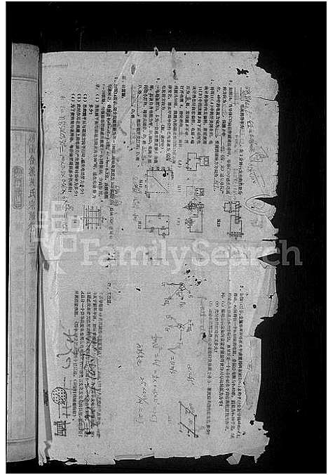 [黄]合溪黄氏宗谱_40卷 (浙江) 合溪黄氏家谱_十四.pdf