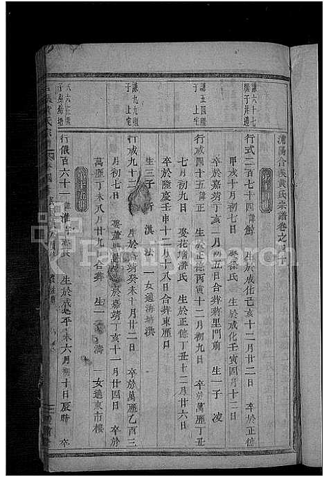 [黄]合溪黄氏宗谱_40卷 (浙江) 合溪黄氏家谱_二十三.pdf