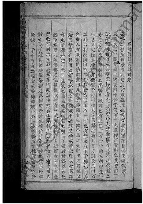 [黄]合溪黄氏宗谱_40卷 (浙江) 合溪黄氏家谱_一.pdf