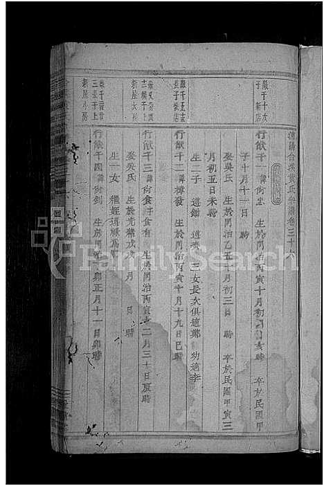 [黄]合溪黄氏宗谱_40卷 (浙江) 合溪黄氏家谱_九.pdf