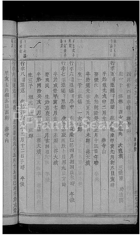 [黄]合溪黄氏宗谱_40卷 (浙江) 合溪黄氏家谱_十.pdf