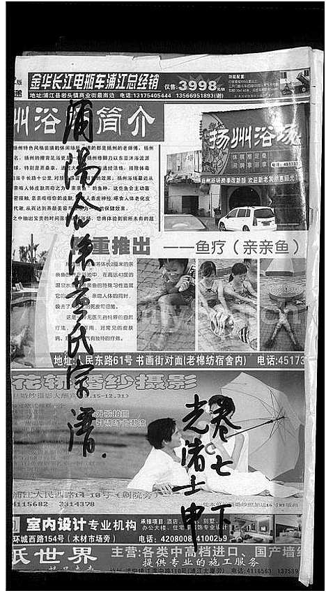 [黄]合溪黄氏宗谱_残卷 (浙江) 合溪黄氏家谱_八.pdf