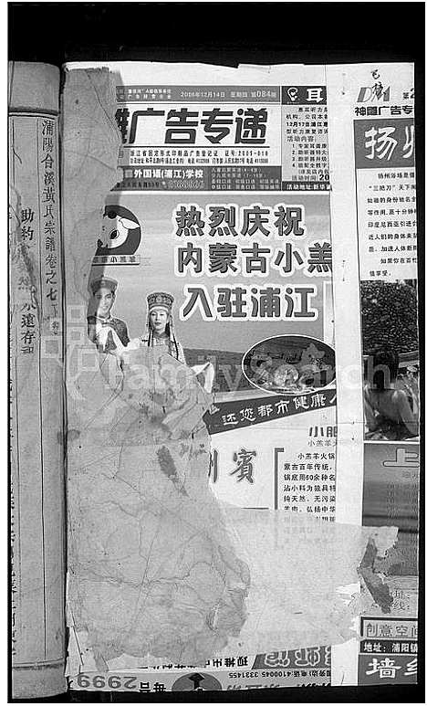 [黄]合溪黄氏宗谱_残卷 (浙江) 合溪黄氏家谱_八.pdf