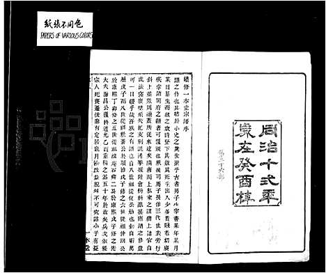 [朱]同治余姚朱氏宗谱_16卷首1卷 (浙江) 同治余姚朱氏家谱.pdf