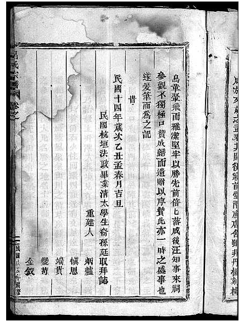 [吕]吕氏宗谱_25卷 (浙江) 吕氏家谱_二.pdf