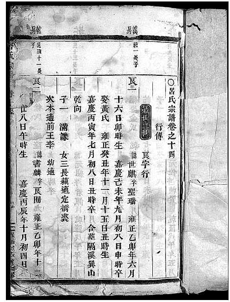 [吕]吕氏宗谱_25卷 (浙江) 吕氏家谱_十三.pdf