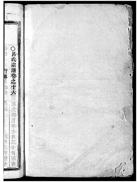 [吕]吕氏宗谱_25卷 (浙江) 吕氏家谱_十七.pdf