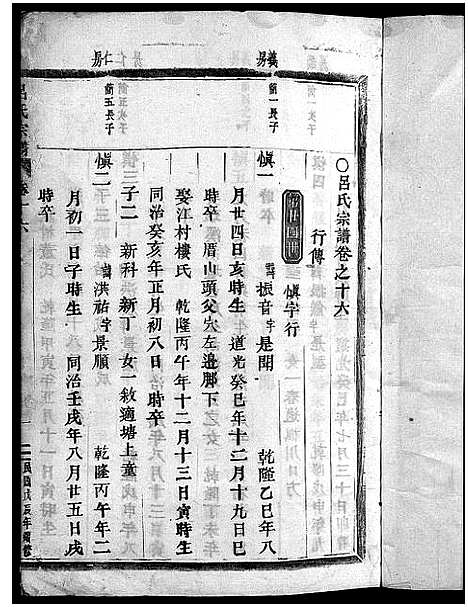 [吕]吕氏宗谱_25卷 (浙江) 吕氏家谱_十七.pdf