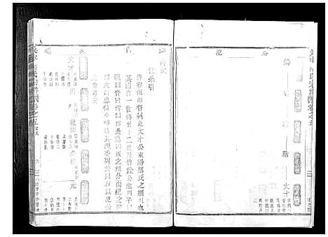 [厉]吴宁厉氏宗谱 (浙江) 吴宁厉氏家谱.pdf